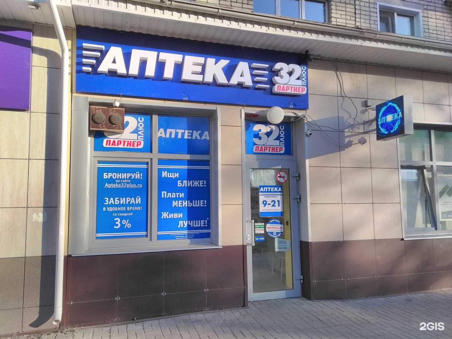 Отзывы на компанию Аптека плюс в Брянске c фото