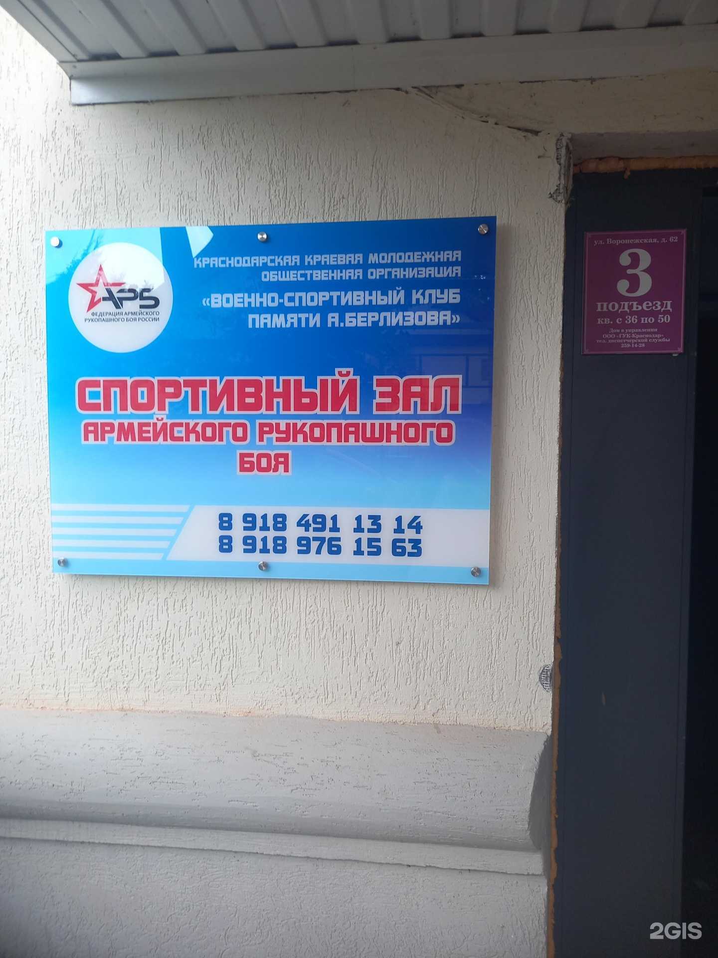 Отзывы на компанию Военно-спортивный клуб памяти А. Берлизова в г. Краснодар c фото