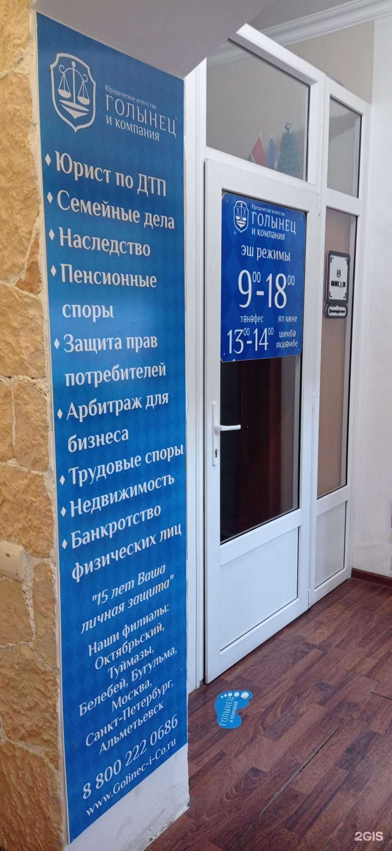 Отзывы на компанию Голынец и компания в г. Альметьевск c фото