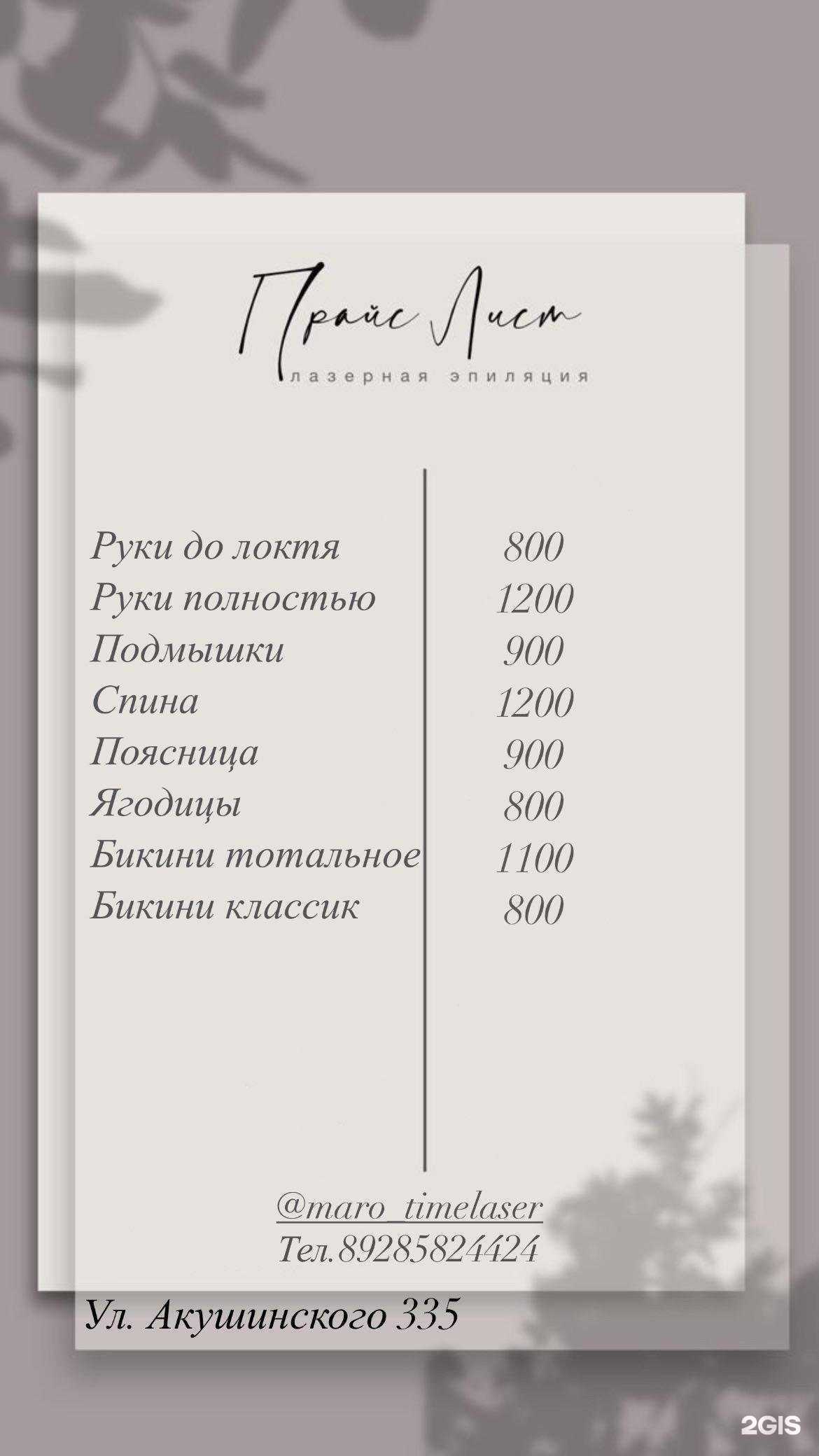 Отзывы на компанию Студия лазерной эпиляции в г. Махачкала c фото