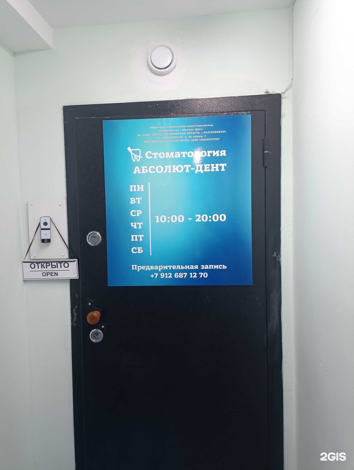 Отзывы на компанию Абсолют-дент в г. Екатеринбург c фото