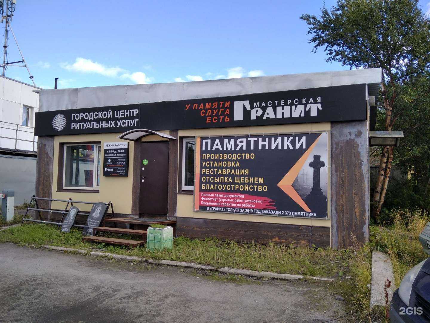 Отзывы на компанию Гранит в Мурманске c фото - фотография 2 из 2