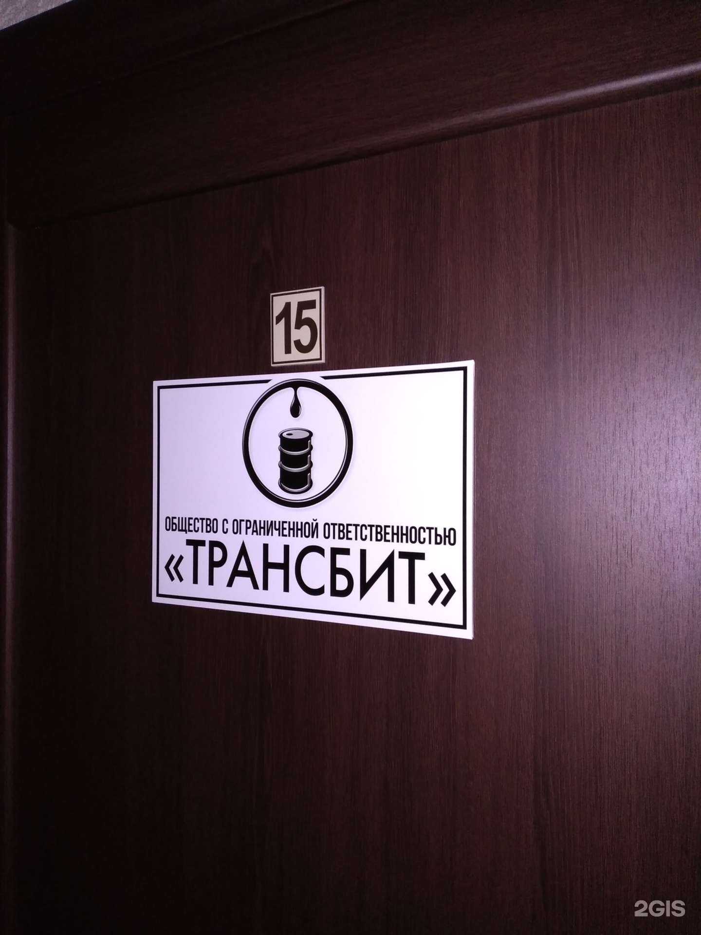 Отзывы на компанию Трансбит в г. Барнаул c фото