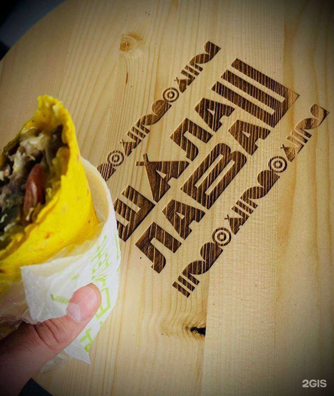 Отзывы на компанию Шалаш Лаваш в Курске c фото