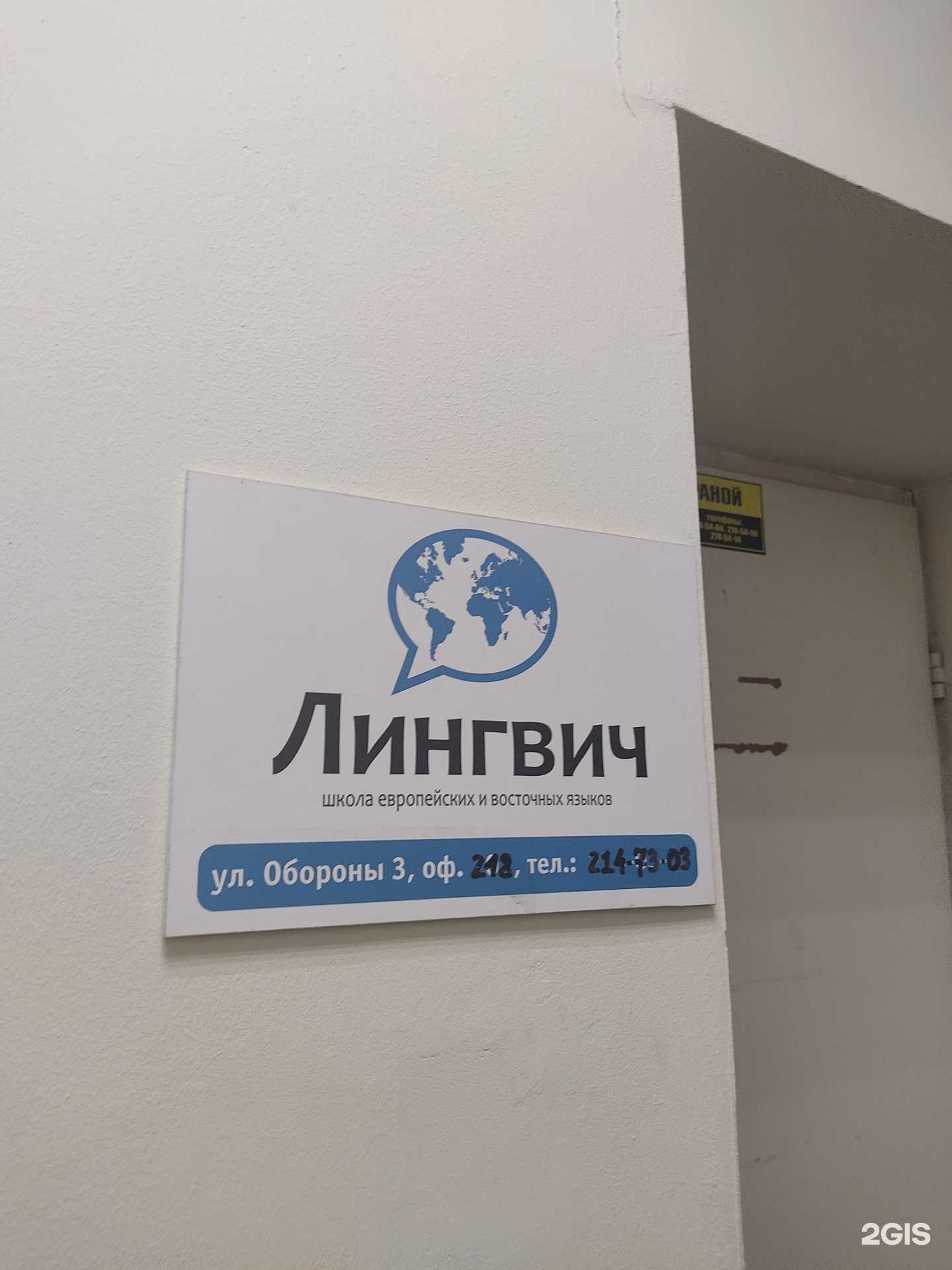 Отзывы на компанию Лингвич в Красноярске c фото