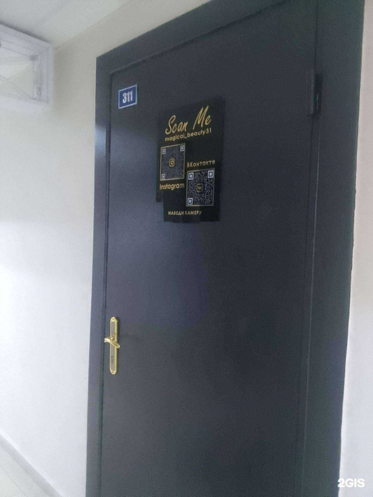 Отзывы на компанию Magical beauty 31 в Белгороде c фото