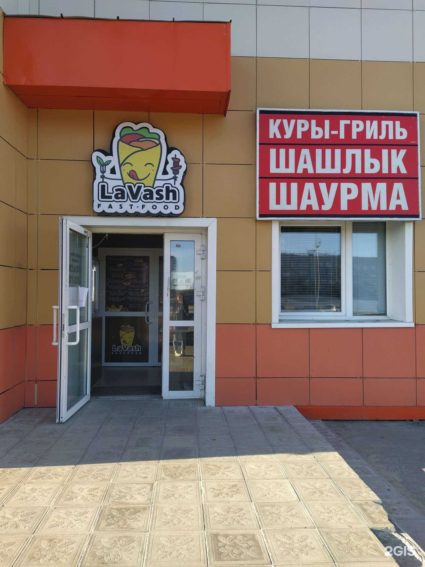 Отзывы на компанию LaVash в Новом Уренгое c фото