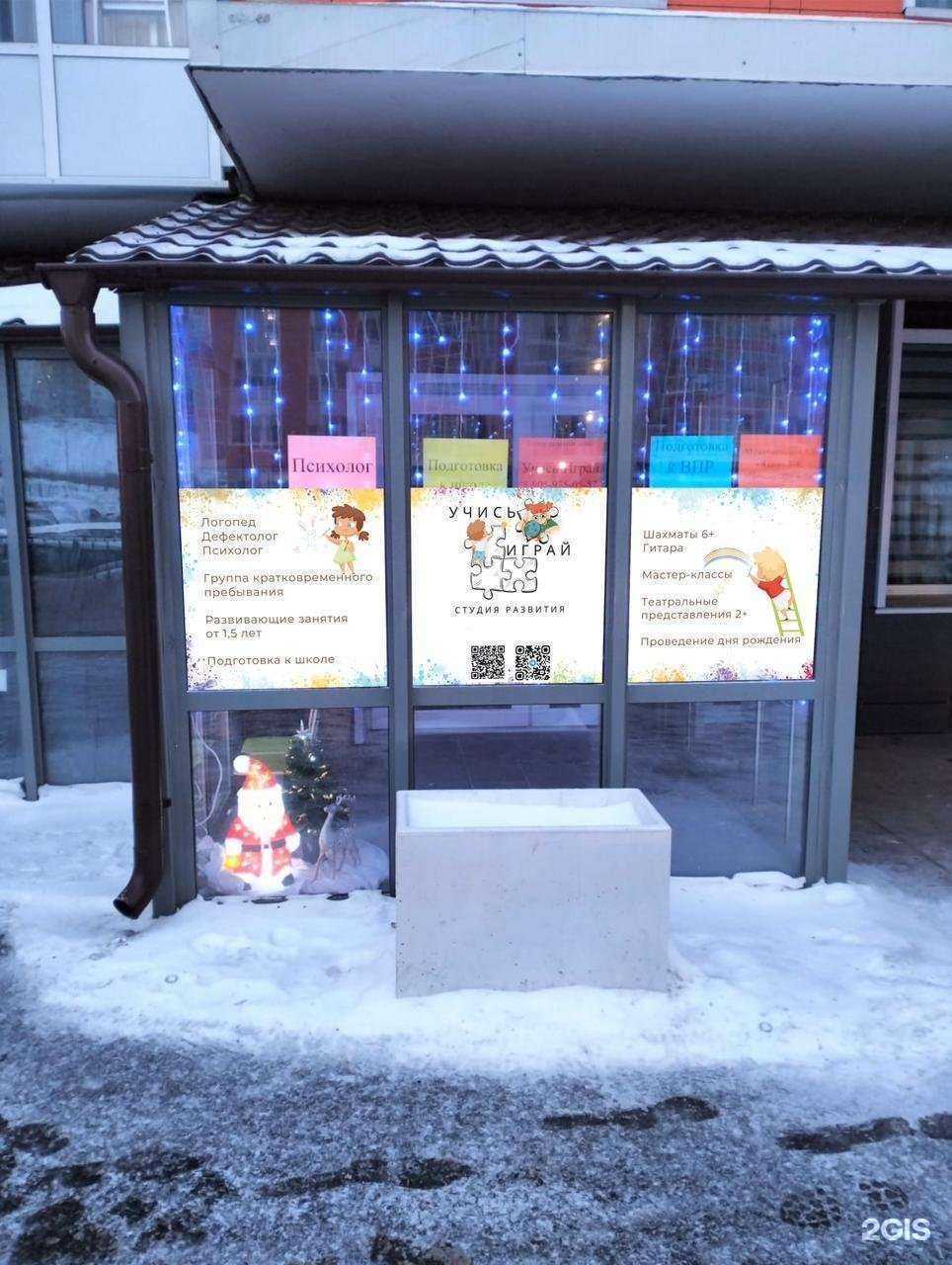 Отзывы на компанию Учись-Играй в г. Красноярск c фото