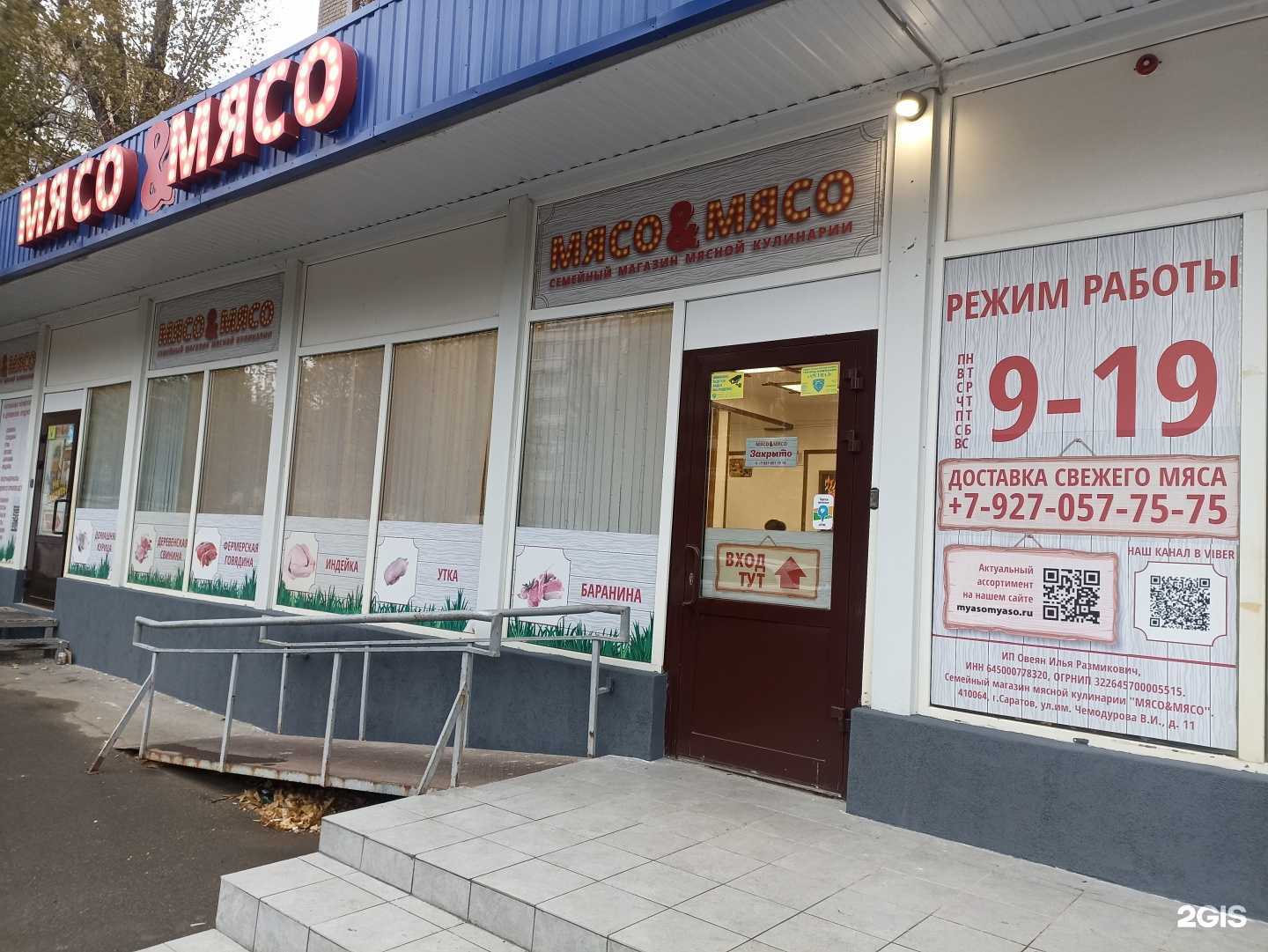 Отзывы на компанию Мясо&мясо в г. Саратов c фото