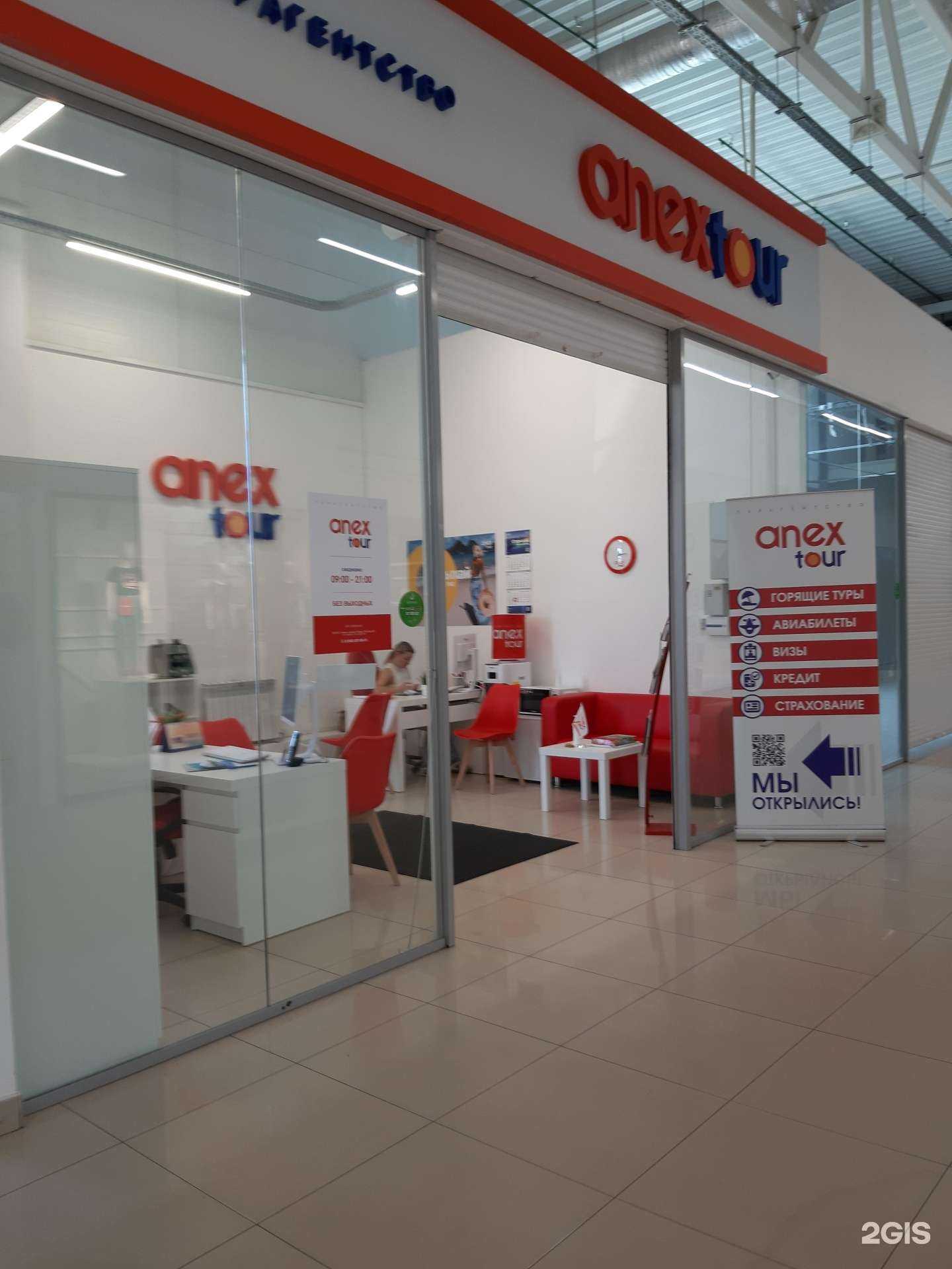 Отзывы на компанию Anex Tour в Казани c фото