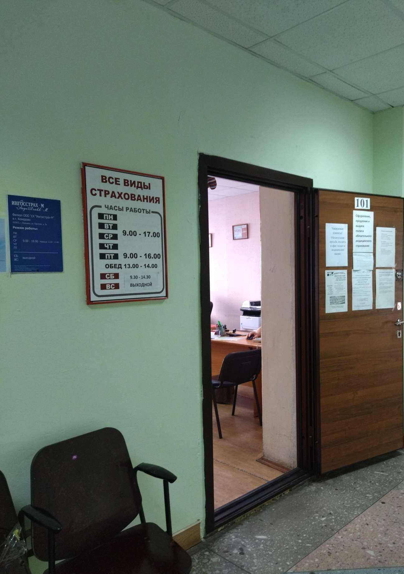 Отзывы на компанию Ингосстрах-М в Осинниках c фото