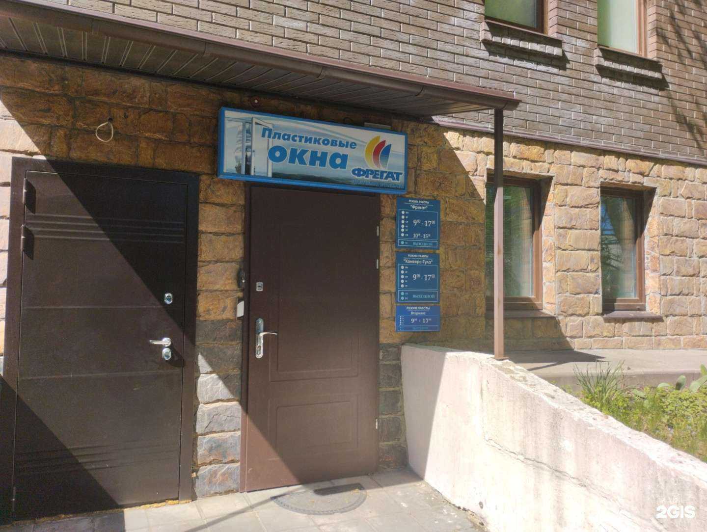 Отзывы на компанию Фрегат в Туле c фото