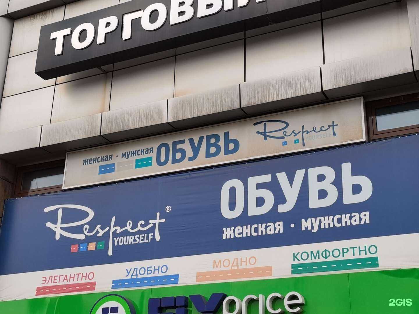 Отзывы на компанию Мир обуви в Чите c фото