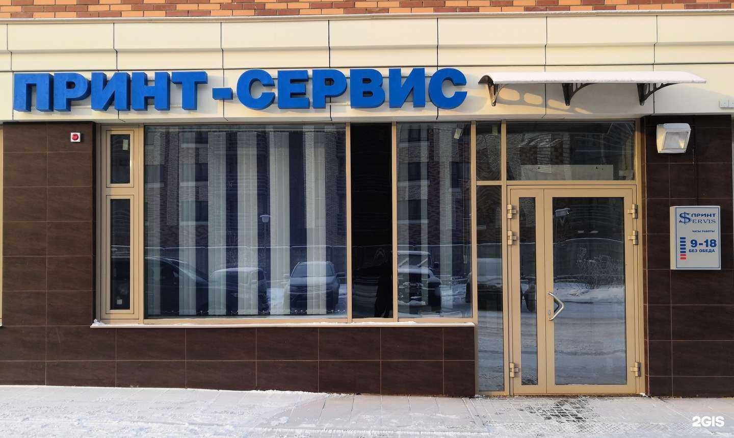 Отзывы на компанию Принт-сервис в Красноярске c фото