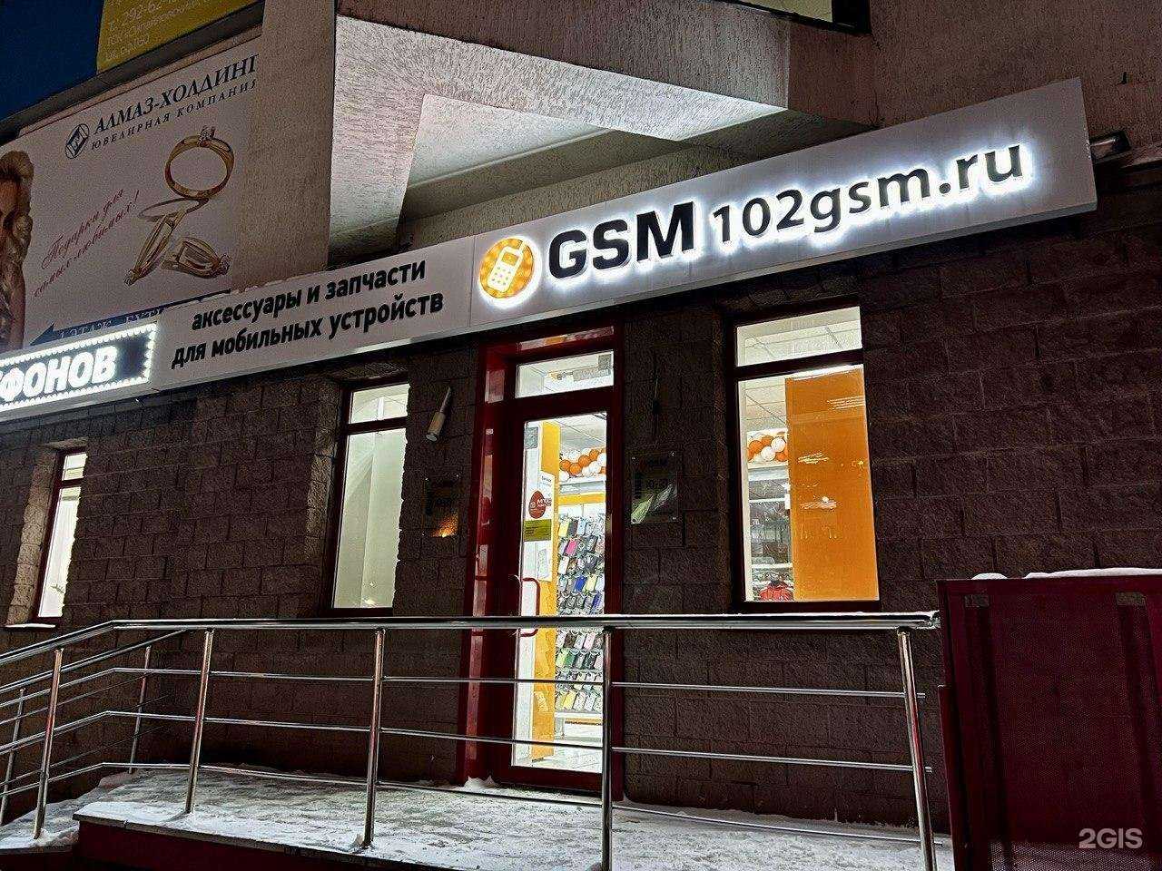 Отзывы на компанию GSM Уфа в г. Уфа c фото