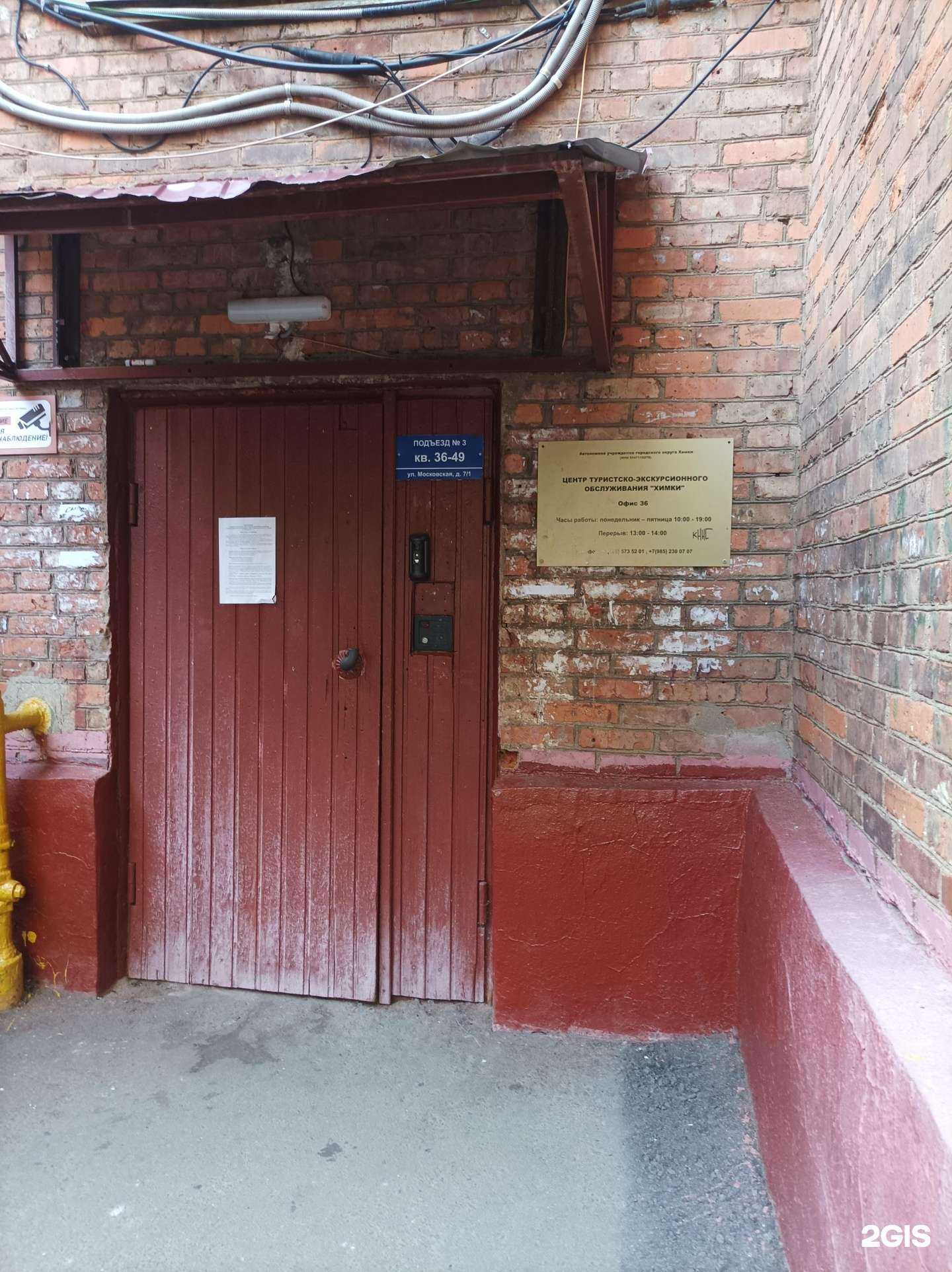 Отзывы на компанию Химки в г. Химки c фото