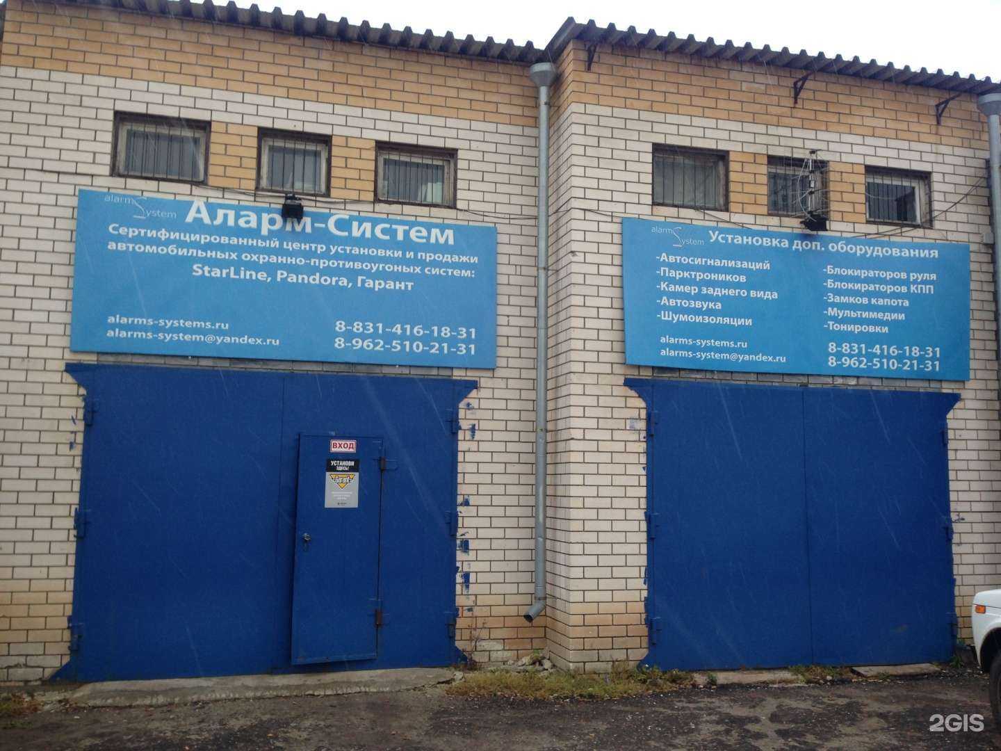 Отзывы на компанию Аларм систем в Нижнем Новгороде c фото