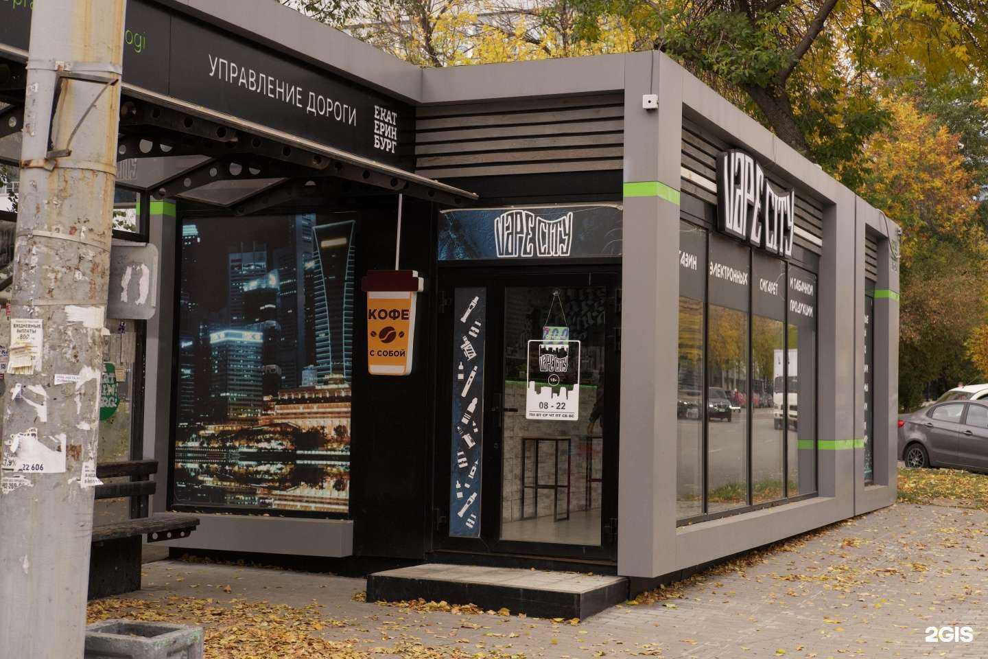 Отзывы на компанию Vape Сity в г. Екатеринбург c фото