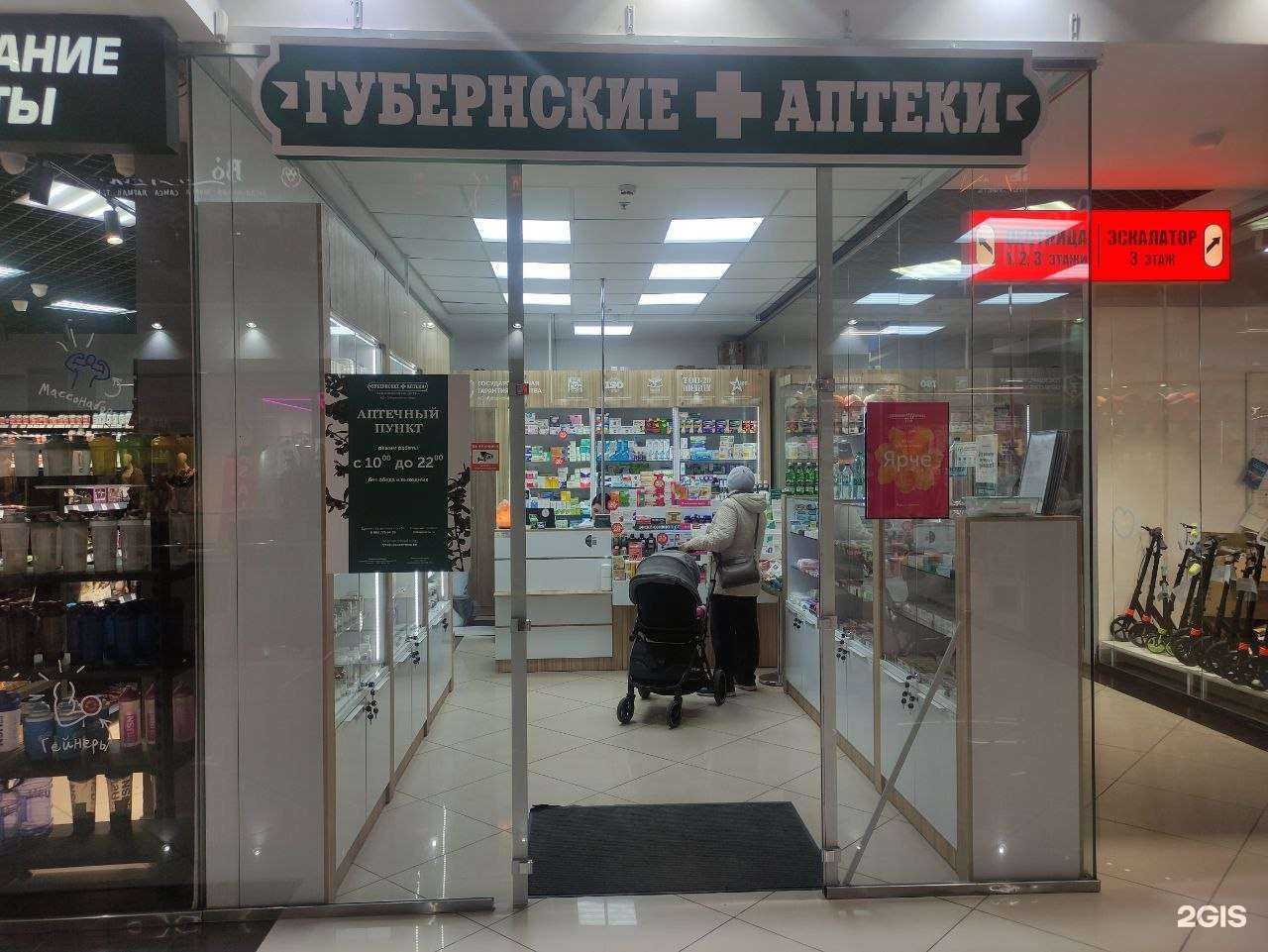 Отзывы на компанию Губернские аптеки в Абакане c фото