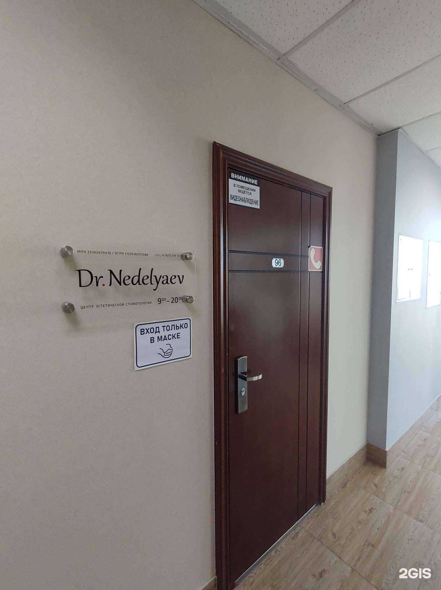 Отзывы на компанию Доктор Неделяев в Владивостоке c фото