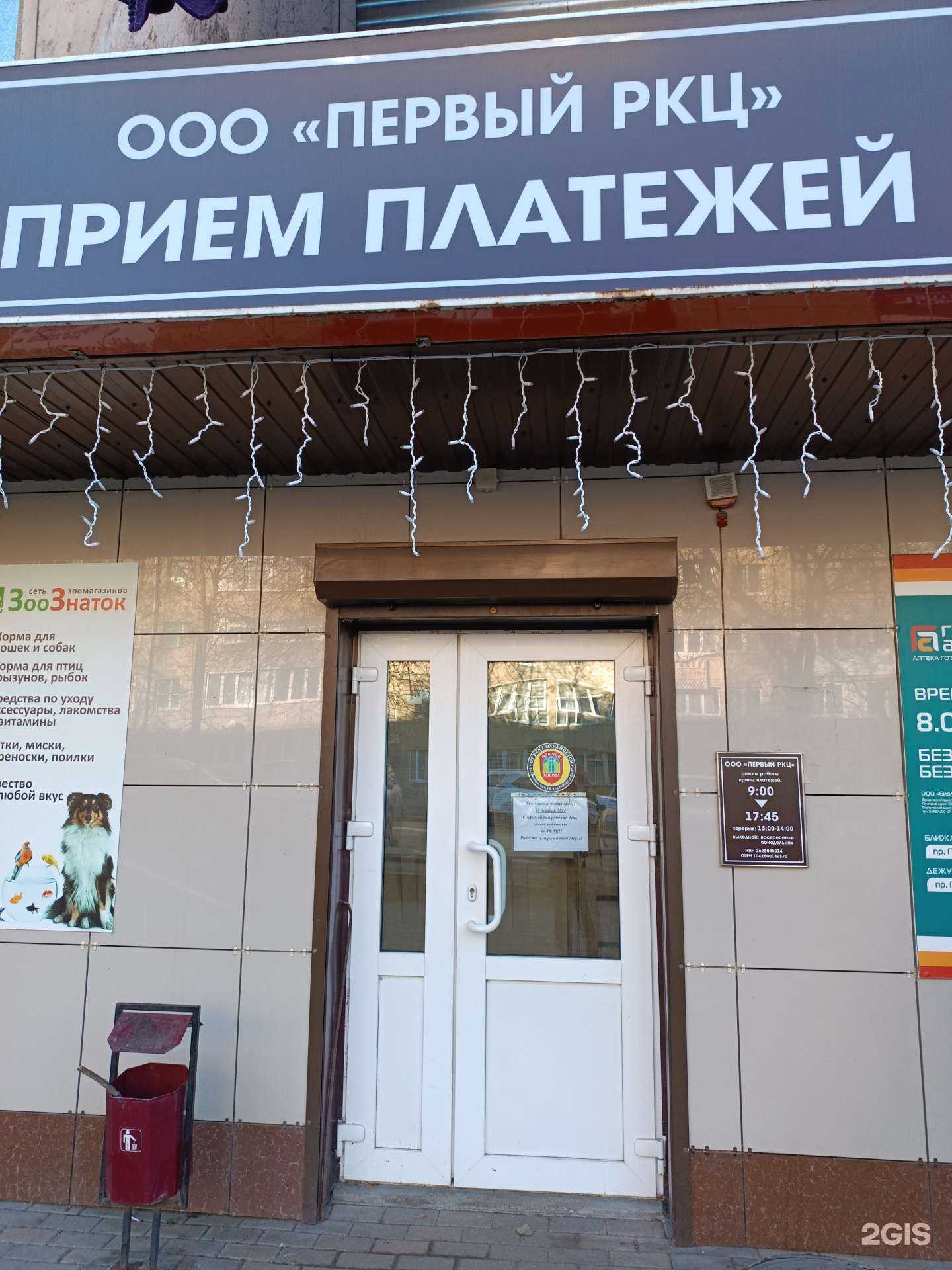 Отзывы на компанию Первый расчетно-кассовый центр в Кисловодске c фото