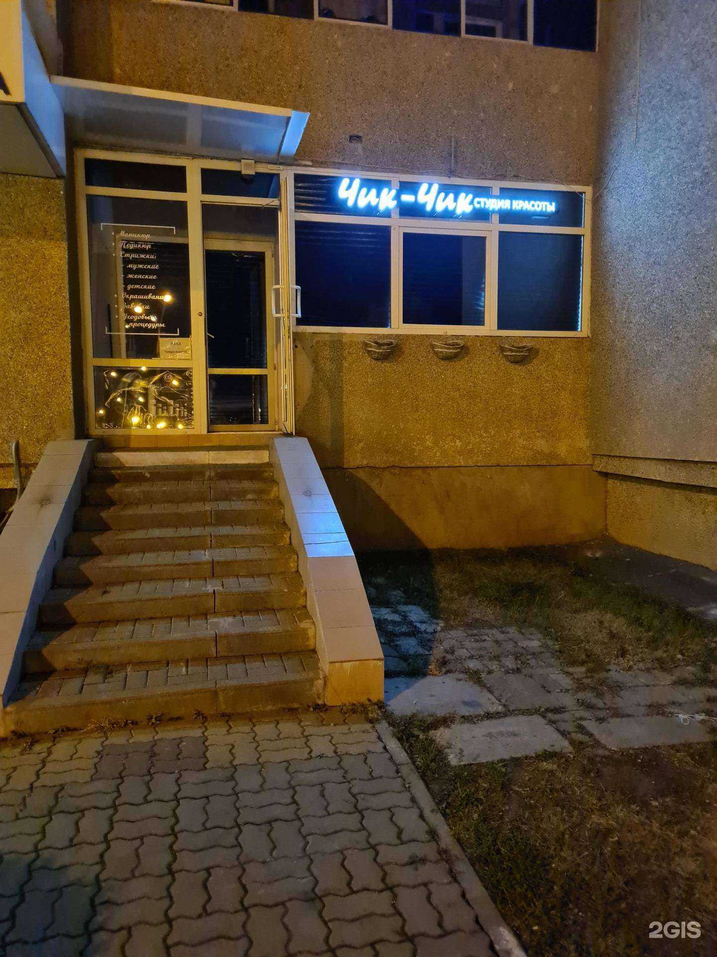 Отзывы на компанию Чик-чик в г. Белгород c фото