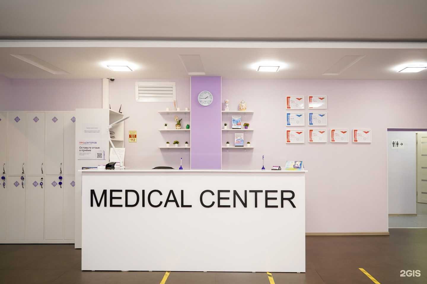 Отзывы на компанию Медикал Центр в г. Хабаровск c фото