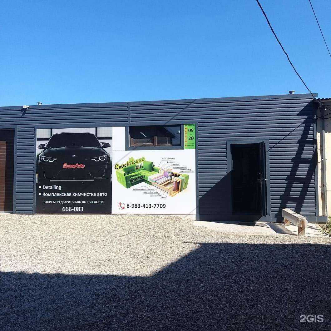 Отзывы на компанию House Avto в Шелехове c фото - фотография 2 из 2