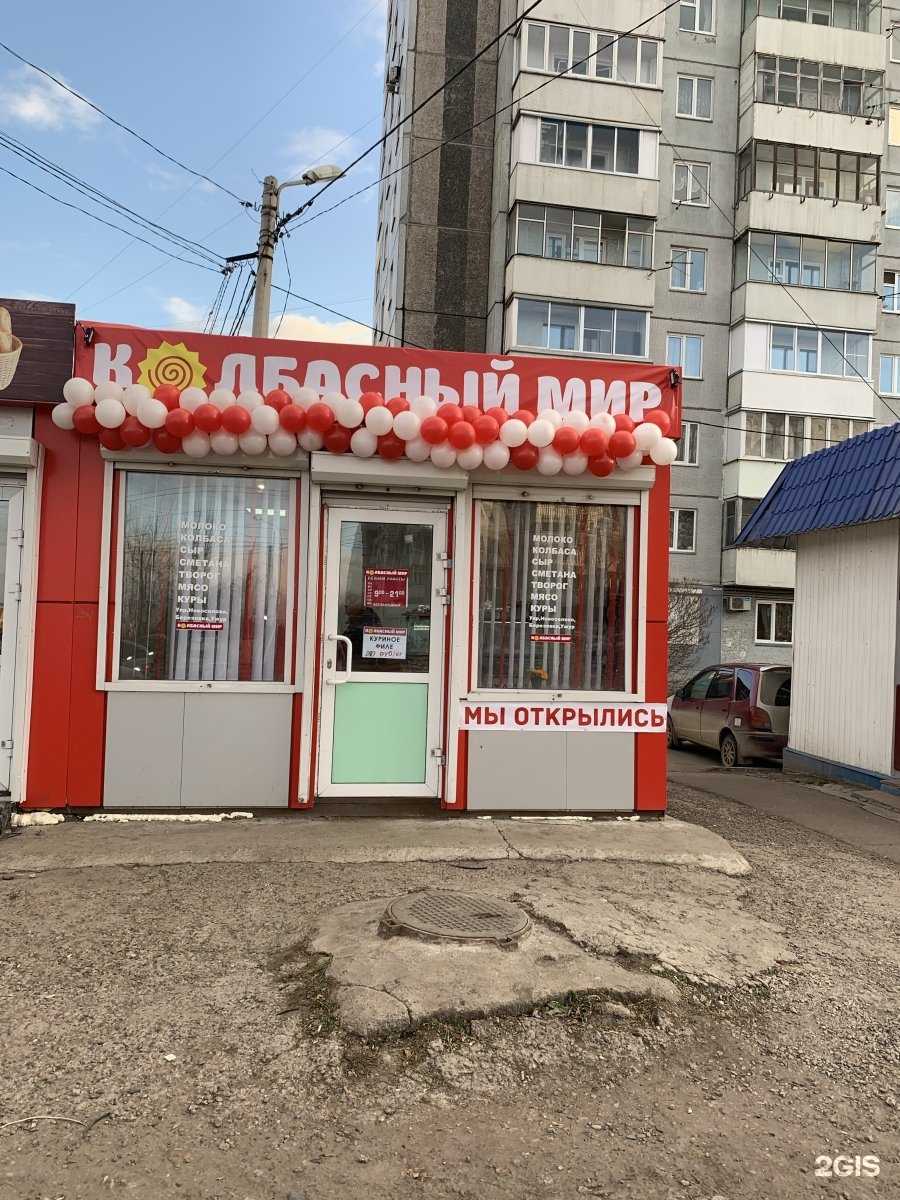 Отзывы на компанию Колбасный мир в г. Красноярск c фото