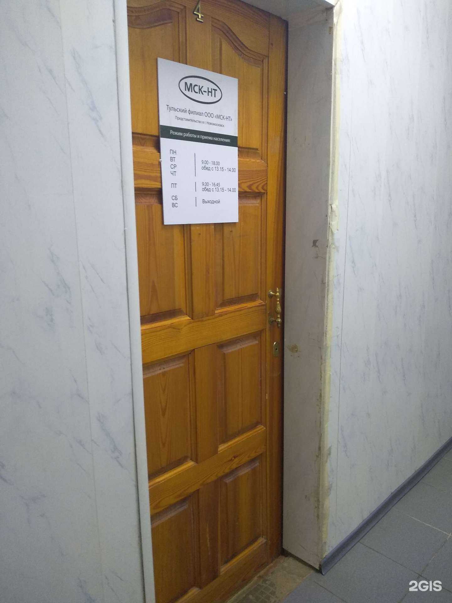 Отзывы на компанию МСК-НТ в г. Новомосковск c фото