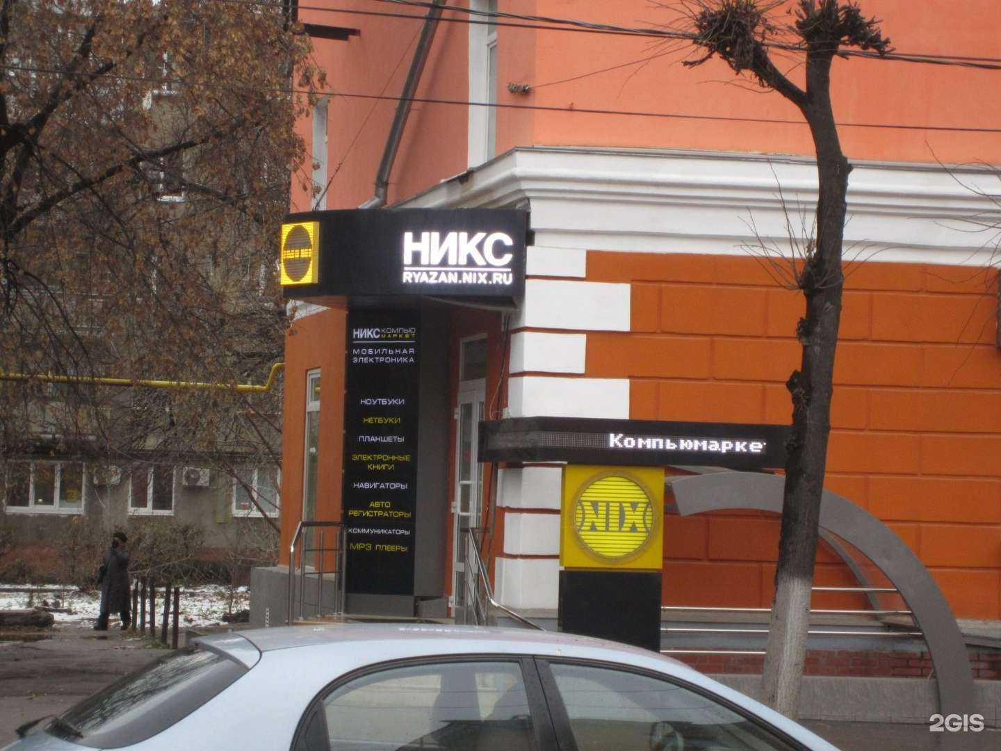 Отзывы на компанию Никс Рязань в Рязани c фото