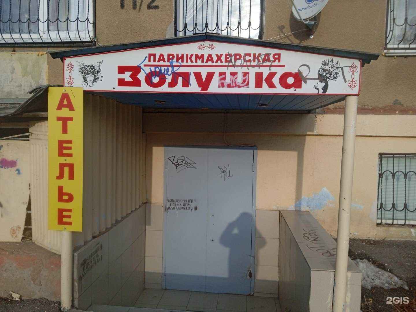 Отзывы на компанию Золушка в Ставрополе c фото