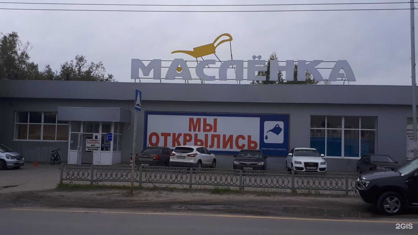Отзывы на компанию Масленка в г. Нефтеюганск c фото