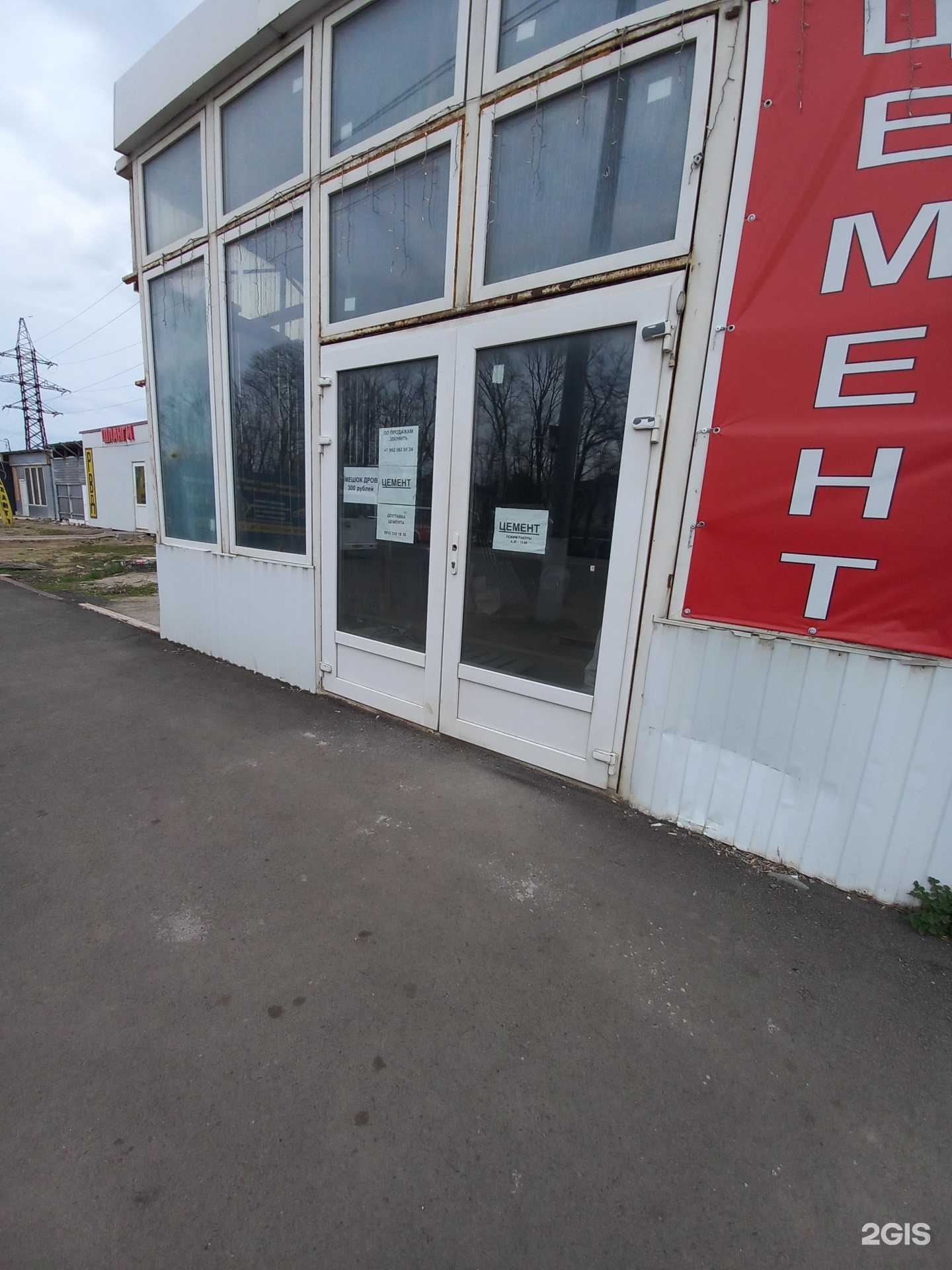 Отзывы на компанию Магазин цемента в г. Краснодар c фото
