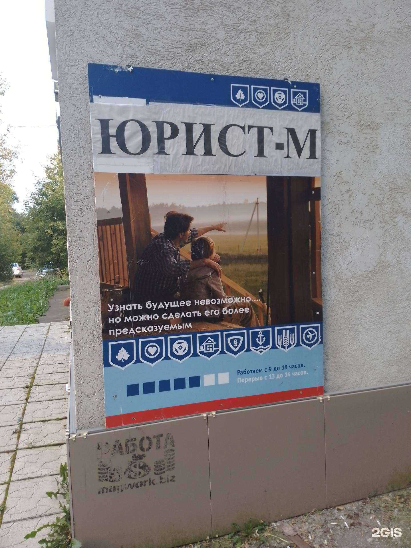 Отзывы на компанию Юрист-М в Магнитогорске c фото