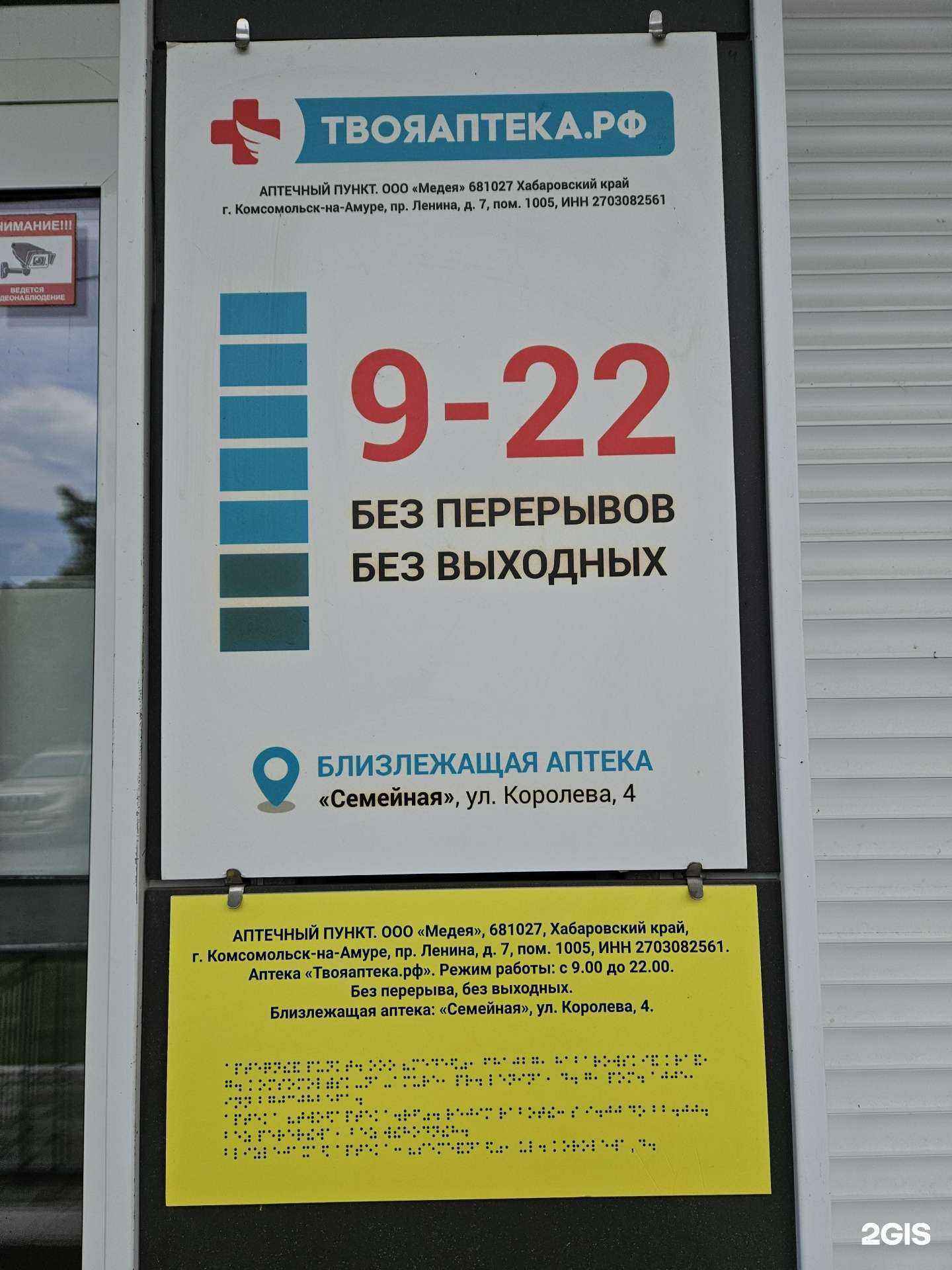 Отзывы на компанию ТвояАптека.рф в г. Хабаровск c фото
