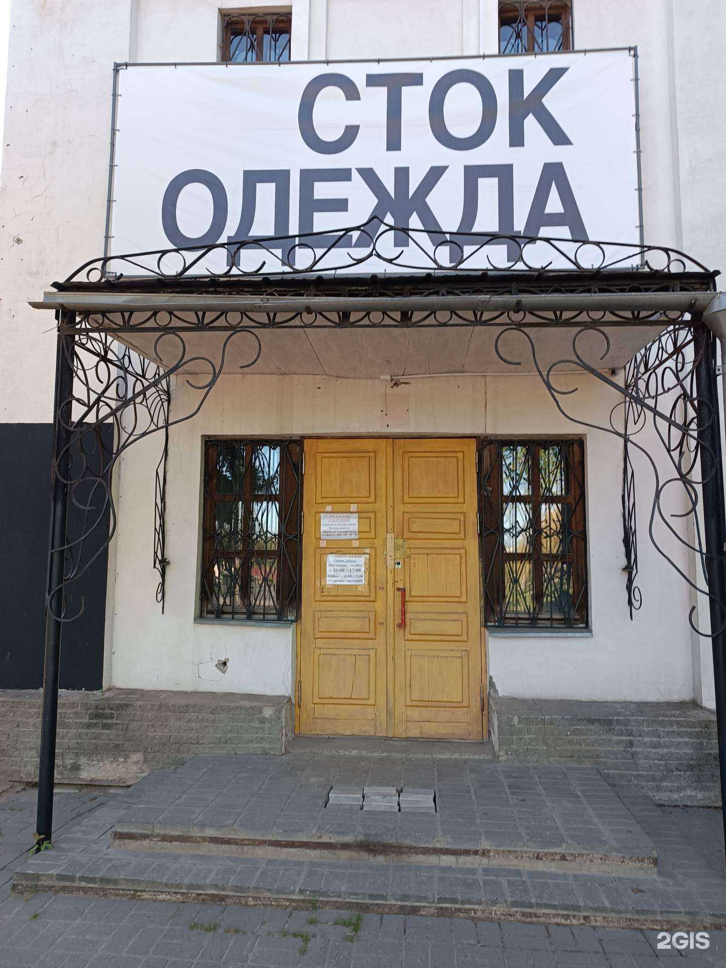 Отзывы на компанию Сток одежда в г. Заволжье c фото