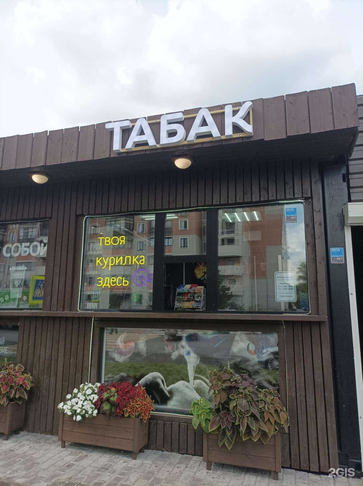 Отзывы на компанию Магазин табака в г. Балашиха c фото