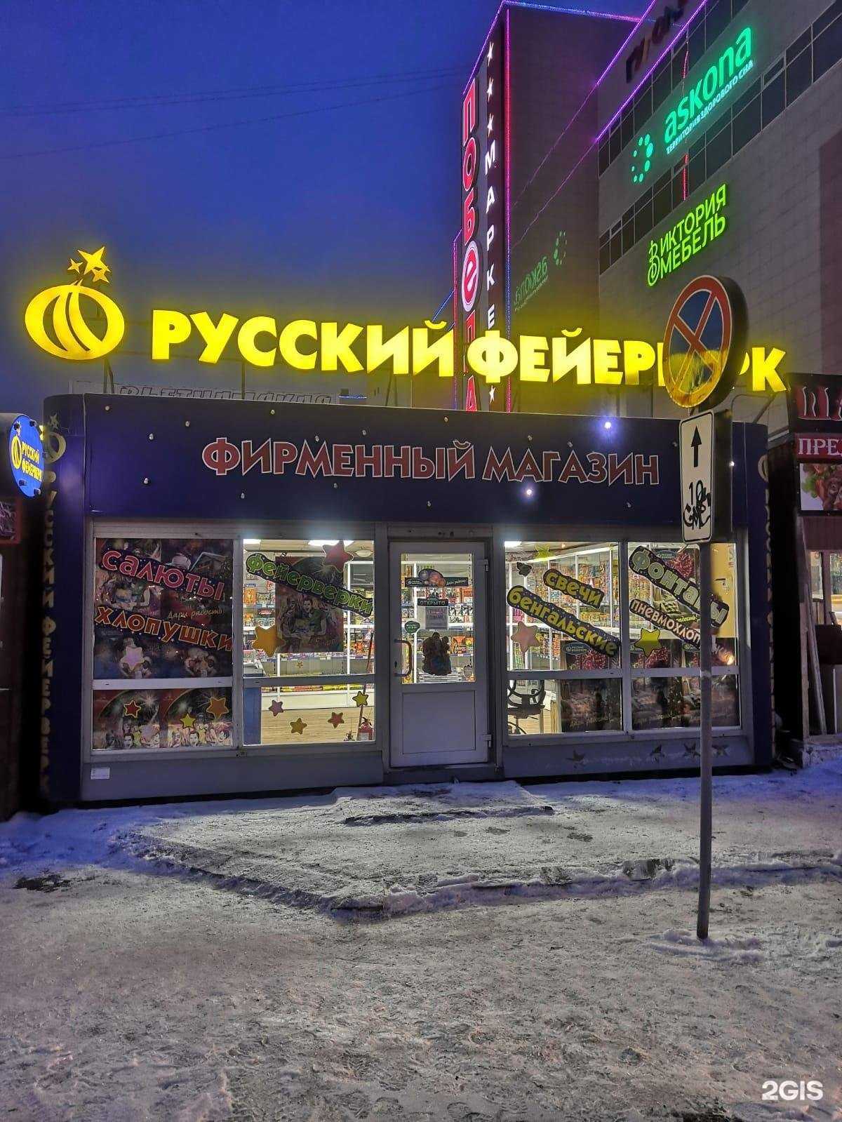 Отзывы на компанию Русский фейерверк в Омске c фото