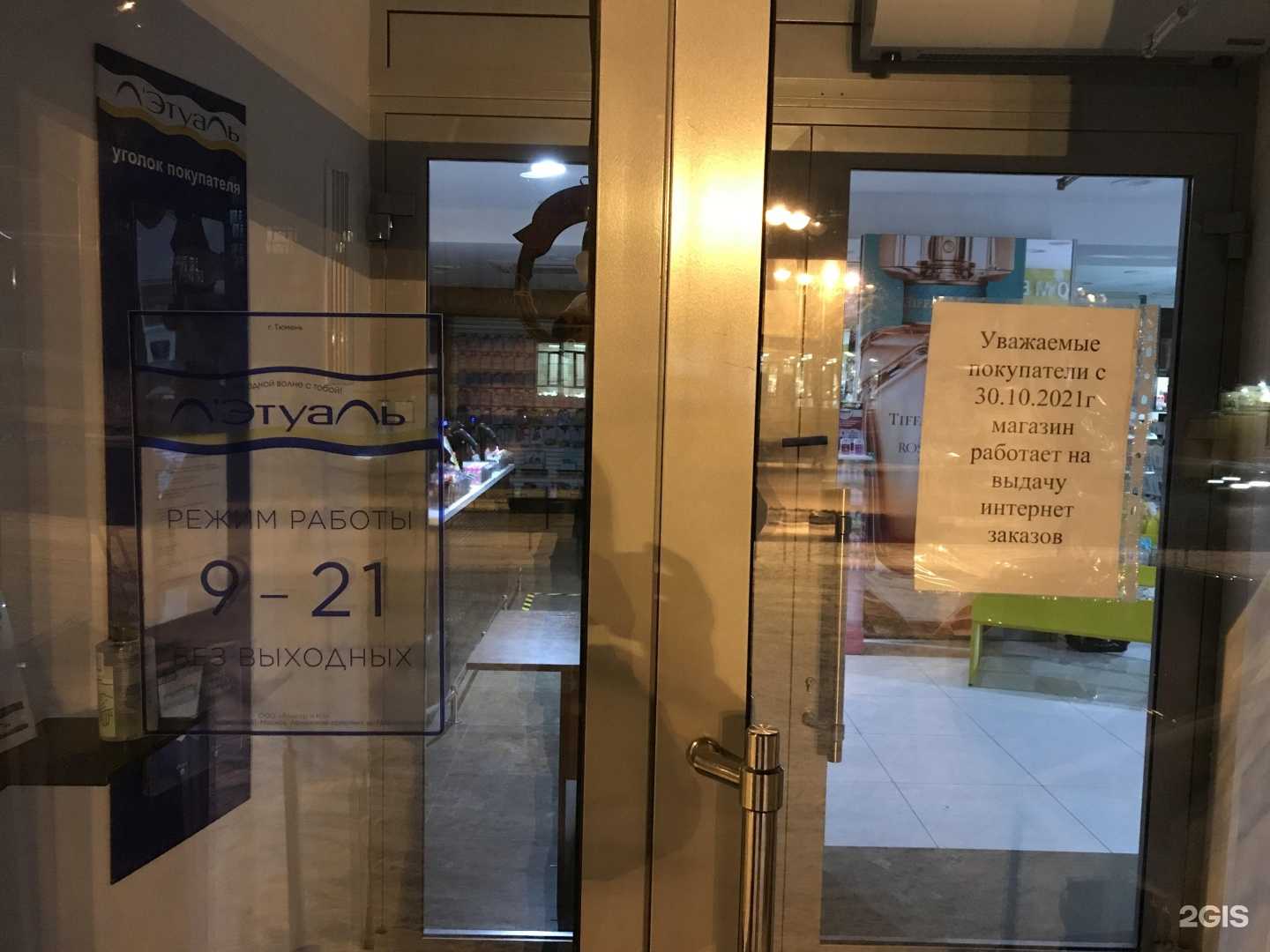 Отзывы на компанию Лэтуаль в Тюмени c фото