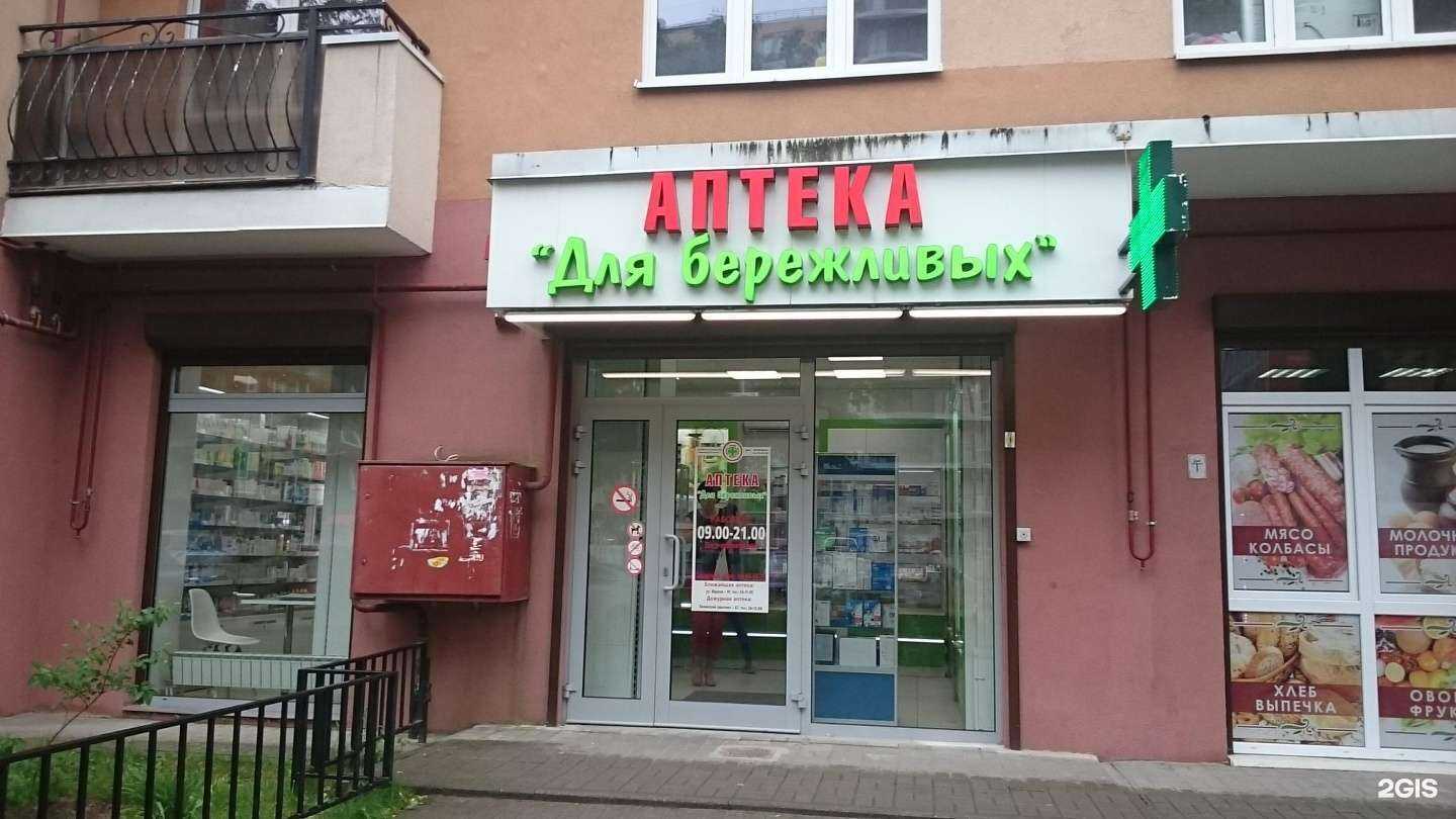 Отзывы на компанию Аптека для бережливых в Калининграде c фото