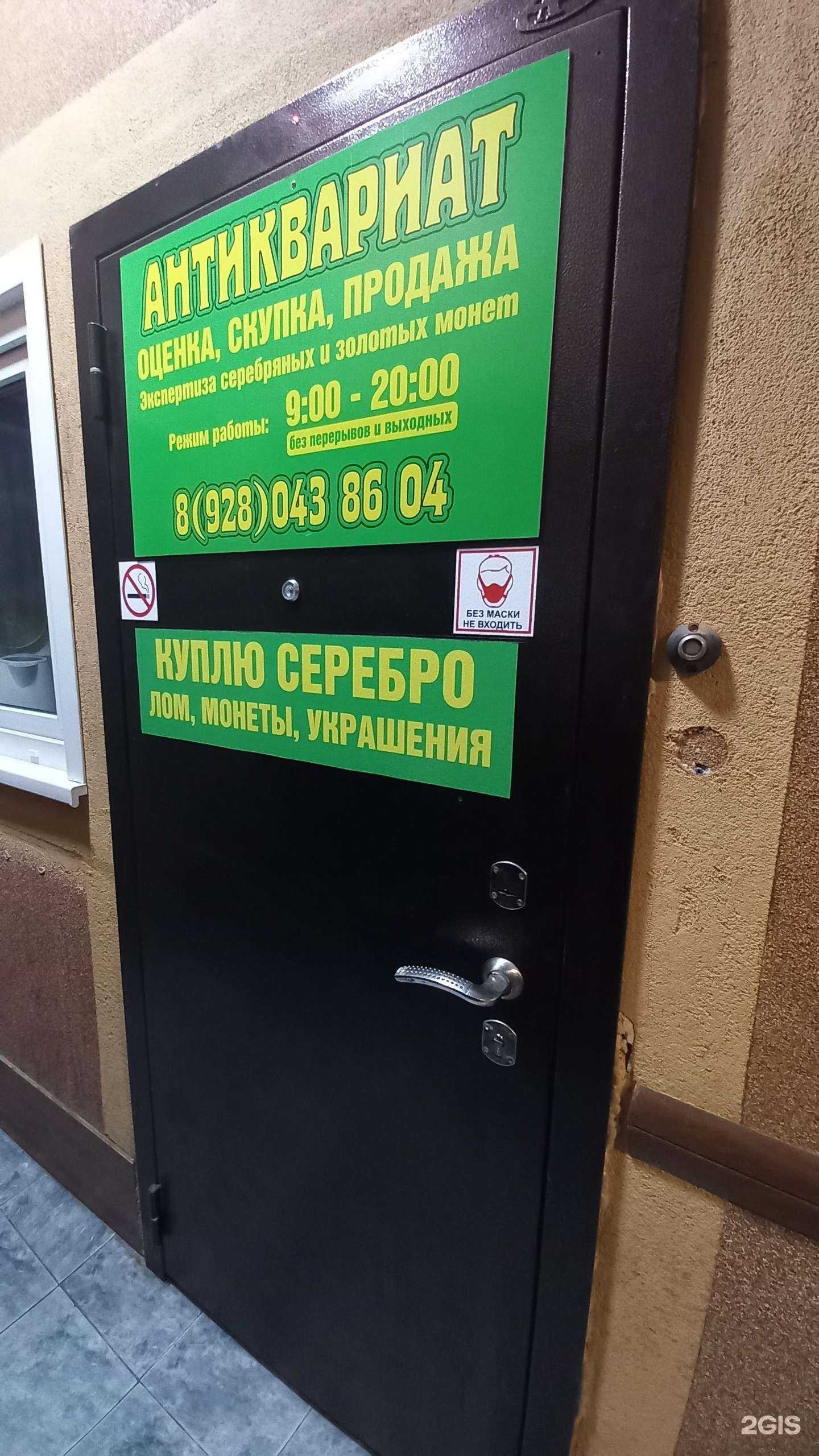 Отзывы на компанию Антикварный магазин в Краснодаре c фото