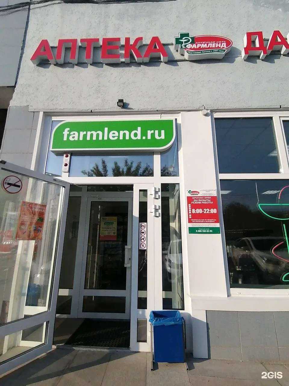 Отзывы на компанию Фармленд в г. Уфа c фото