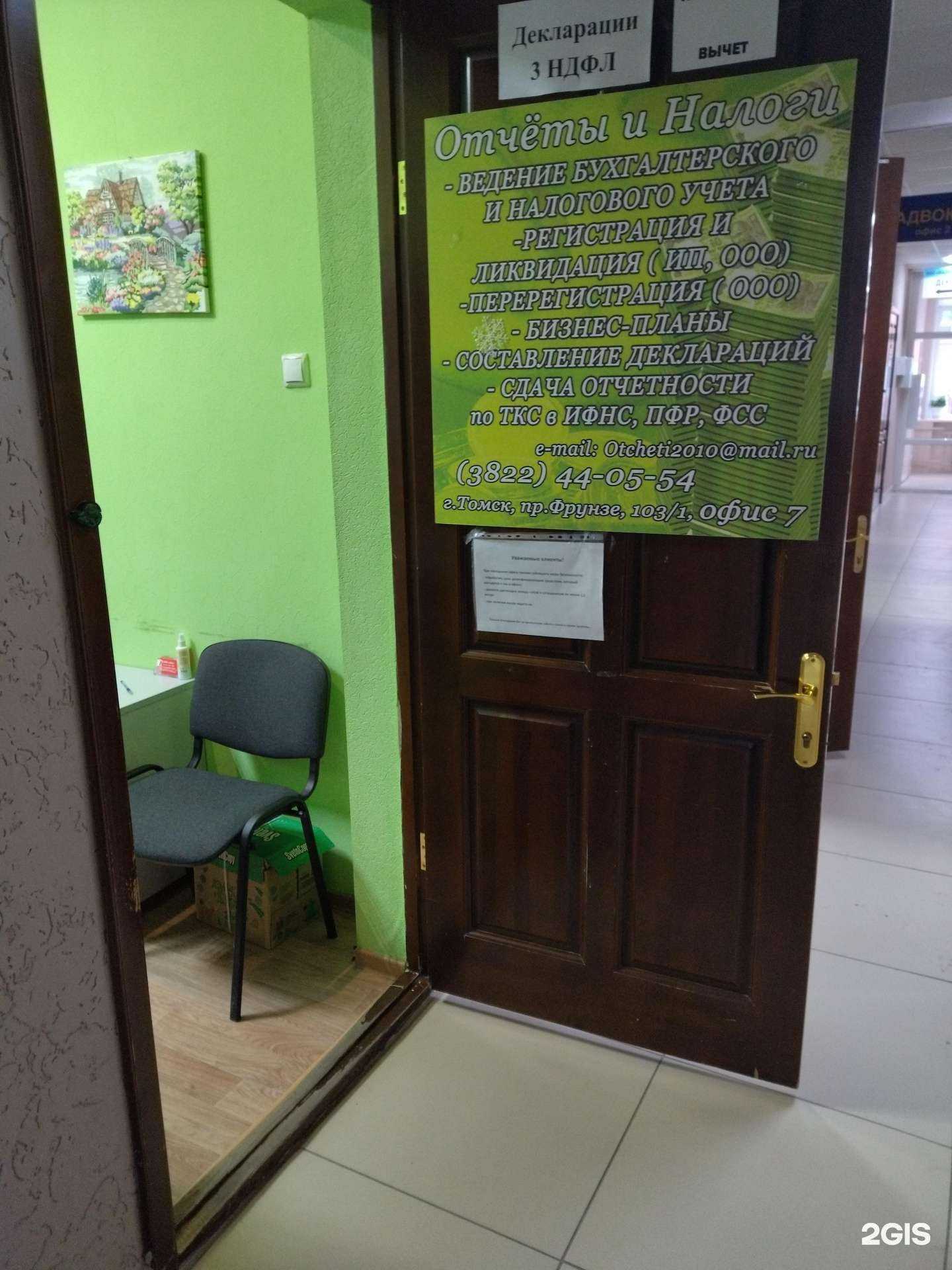Отзывы на компанию Отчеты и Налоги в г. Томск c фото