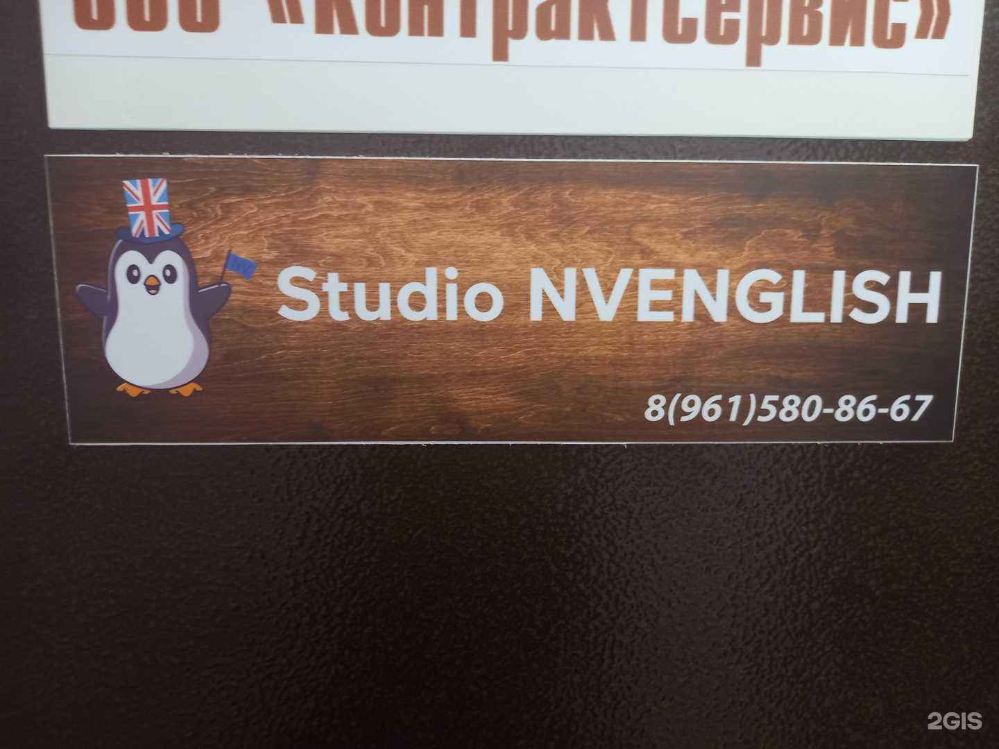 Отзывы на компанию Nvenglish в г. Краснодар c фото