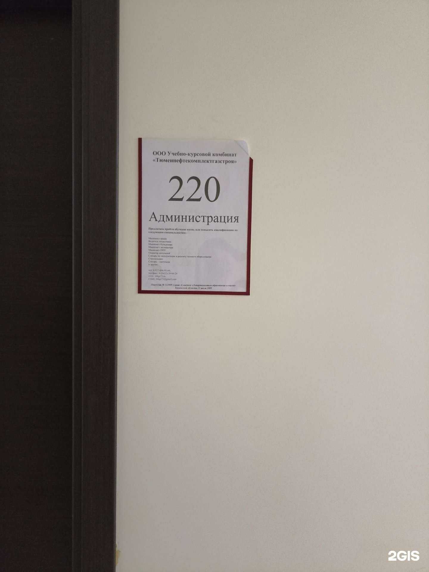 Отзывы на компанию Учебно-курсовой комбинат Тюменнефтекомплектгазстроя в Тюмени c фото