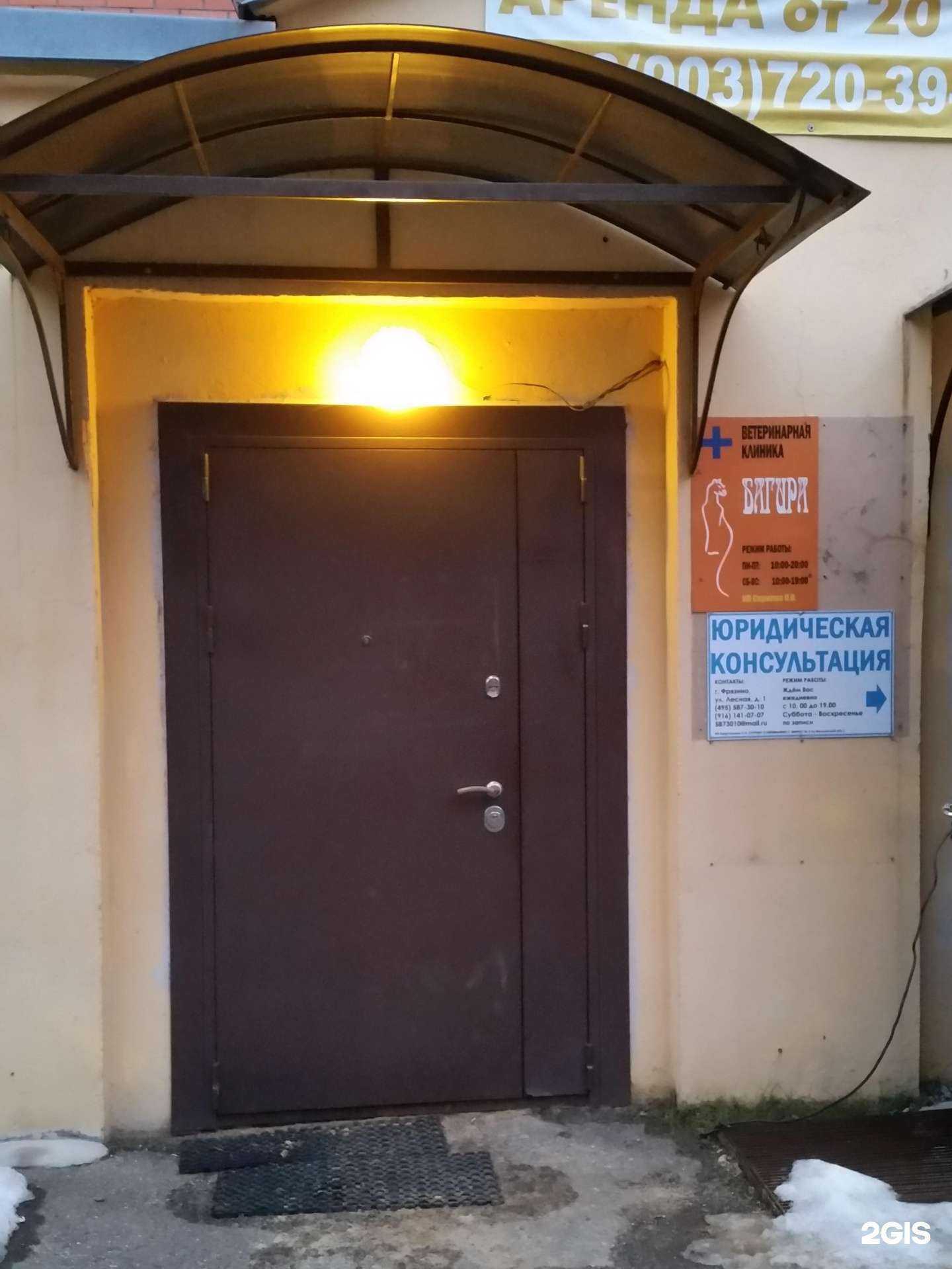 Отзывы на компанию Багира в Фрязине c фото