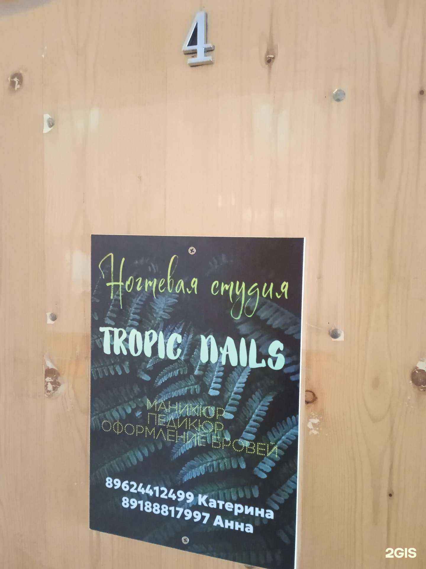 Отзывы на компанию Tropic nails в Ставрополе c фото