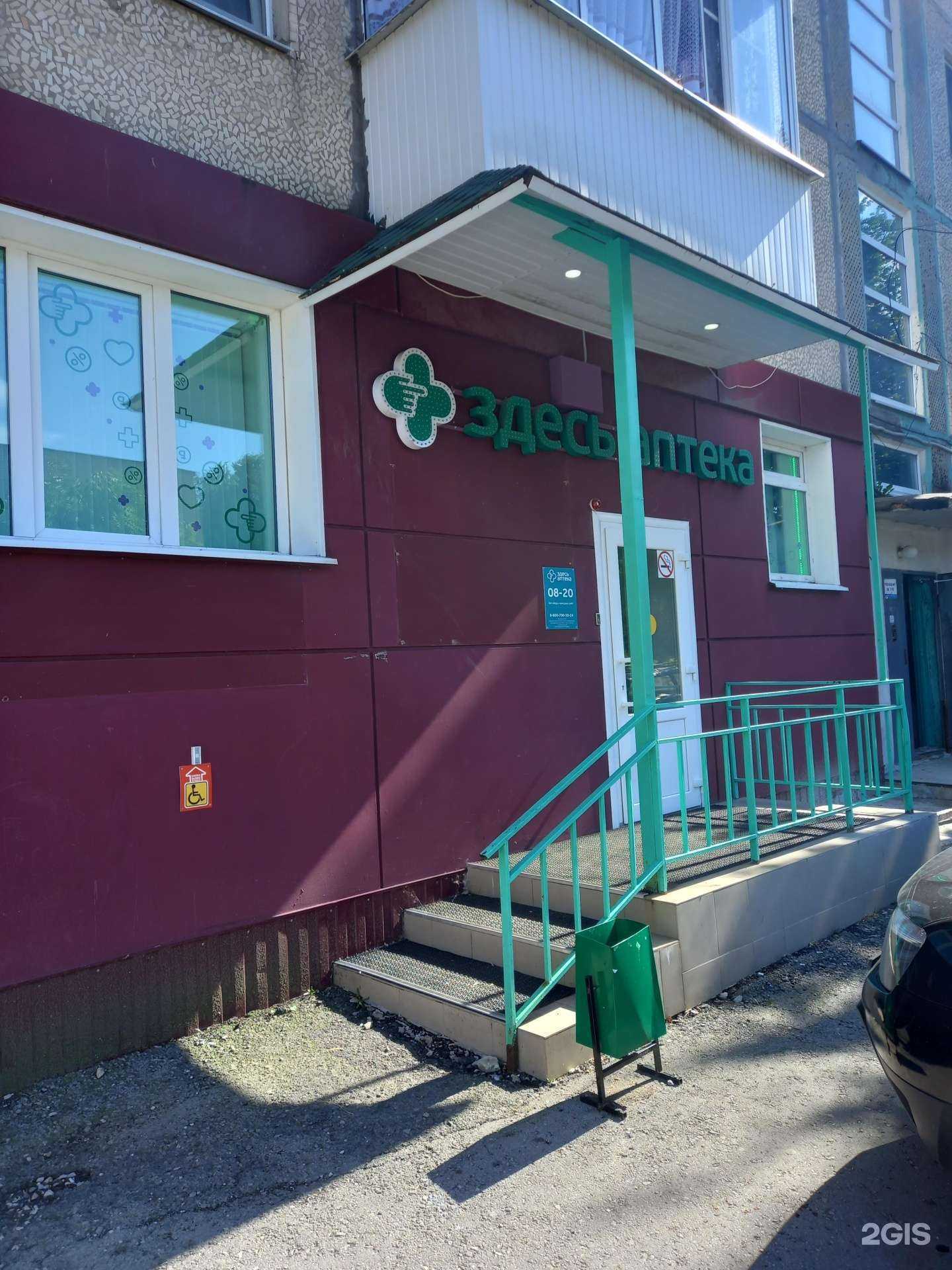 Отзывы на компанию Здесь аптека в Новомосковске c фото