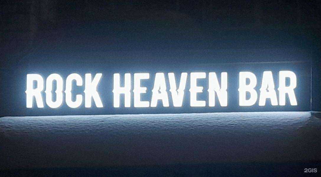 Отзывы на компанию Рок Хэвэн Бар в Королёве c фото
